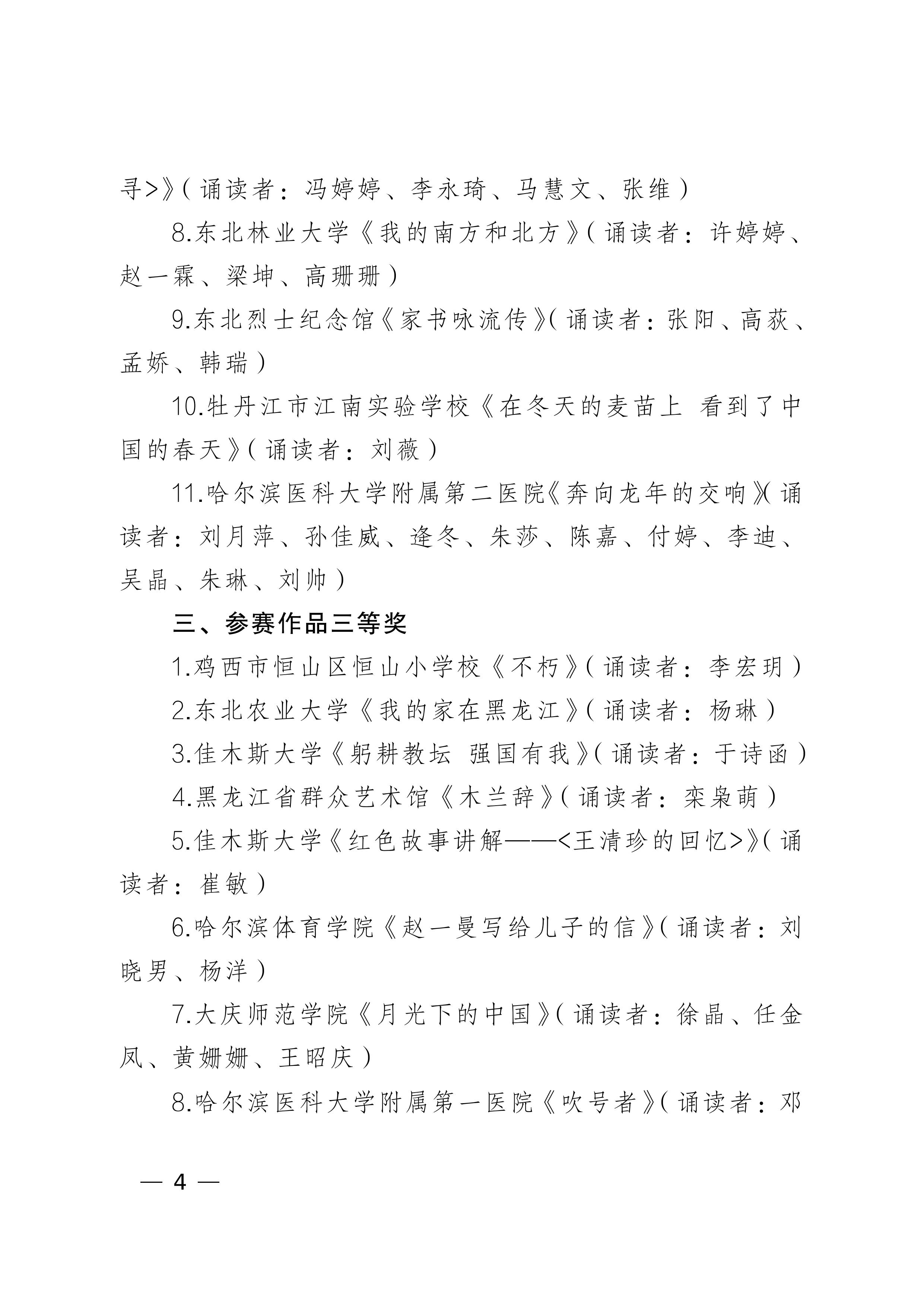 20240304關於全省教科文衛體工會系統慶祝“三八”國際勞動婦女節——女職工紅色經典詩文誦讀比賽結果的通報_03.jpg