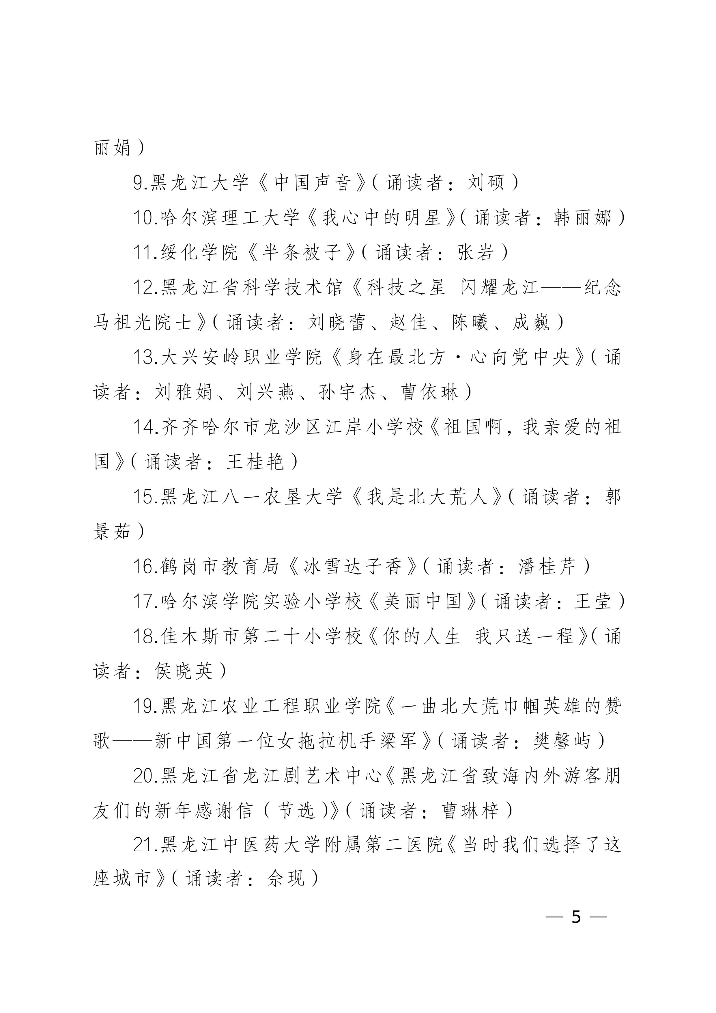 20240304關於全省教科文衛體工會系統慶祝“三八”國際勞動婦女節——女職工紅色經典詩文誦讀比賽結果的通報_04.jpg