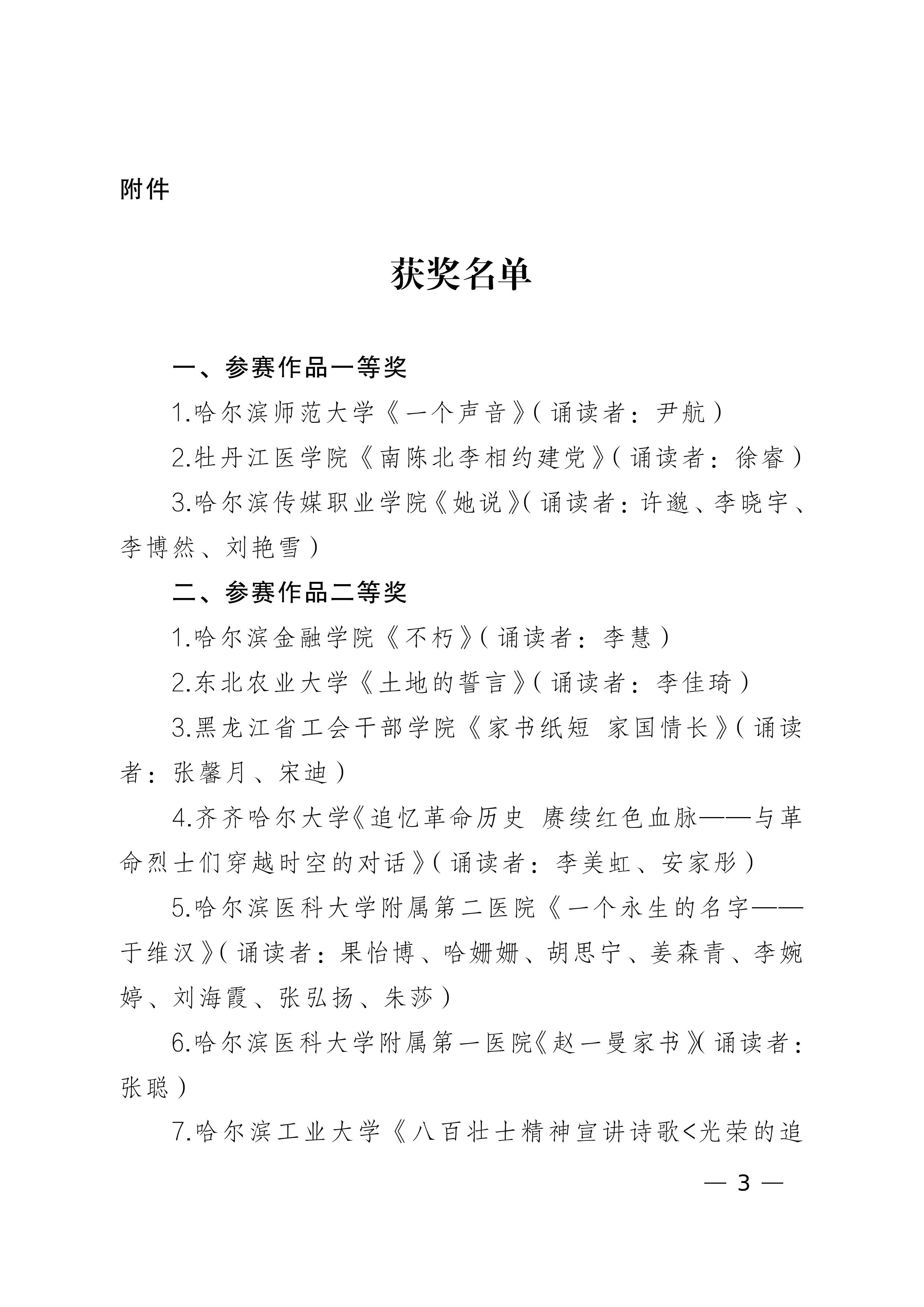 20240304關於全省教科文衛體工會系統慶祝“三八”國際勞動婦女節——女職工紅色經典詩文誦讀比賽結果的通報_02.jpg