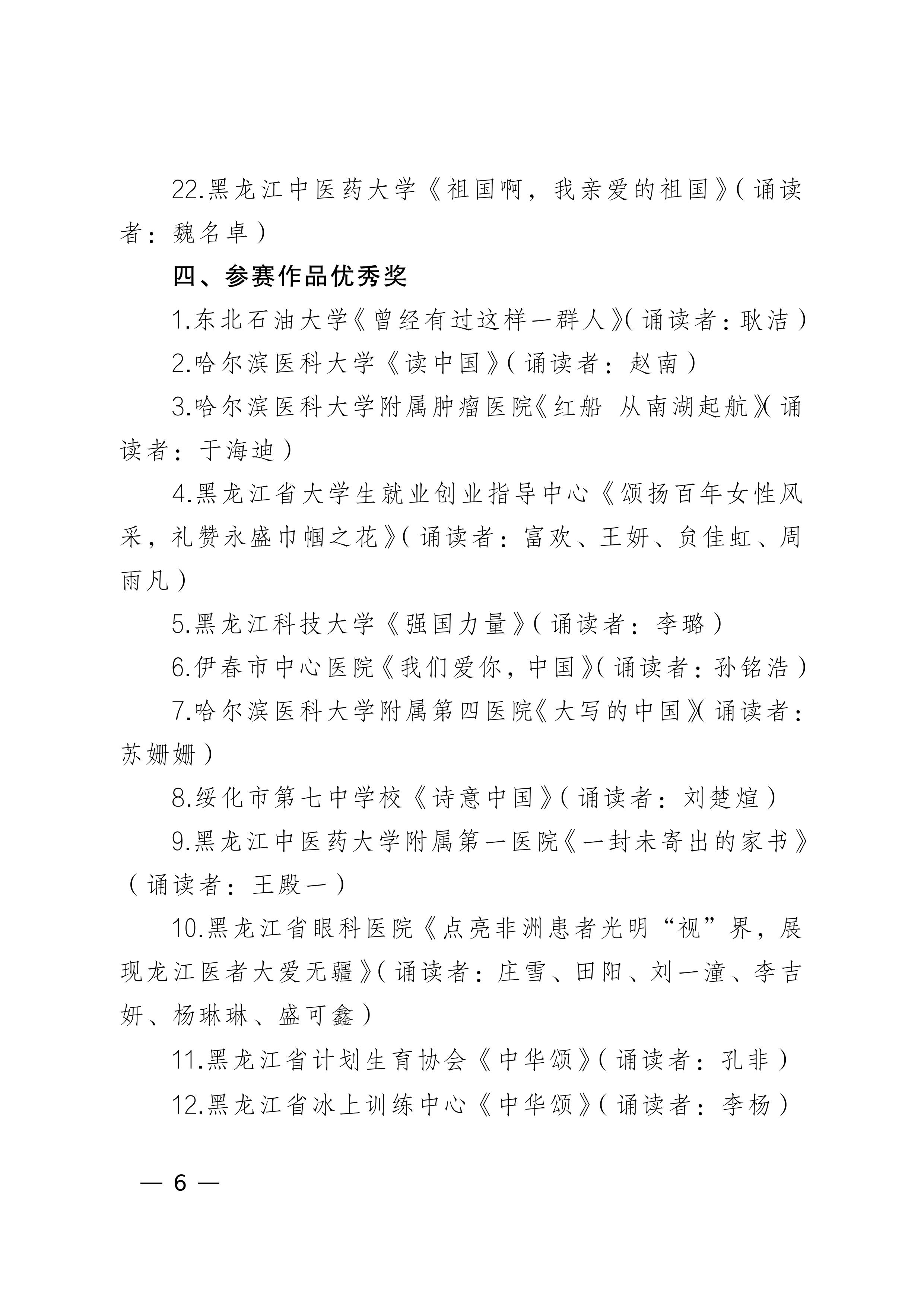 20240304關於全省教科文衛體工會系統慶祝“三八”國際勞動婦女節——女職工紅色經典詩文誦讀比賽結果的通報_05.jpg