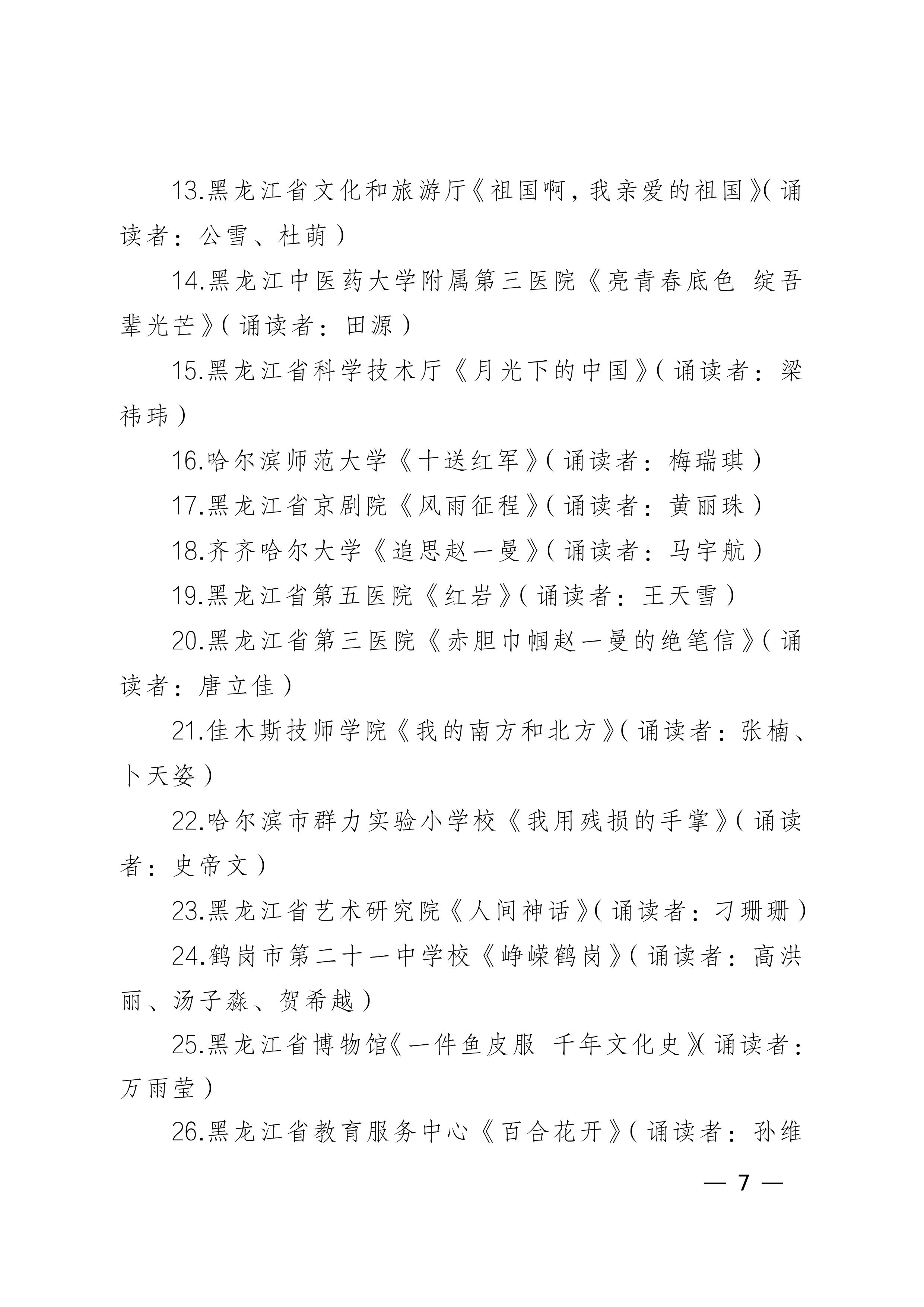 20240304關於全省教科文衛體工會系統慶祝“三八”國際勞動婦女節——女職工紅色經典詩文誦讀比賽結果的通報_06.jpg