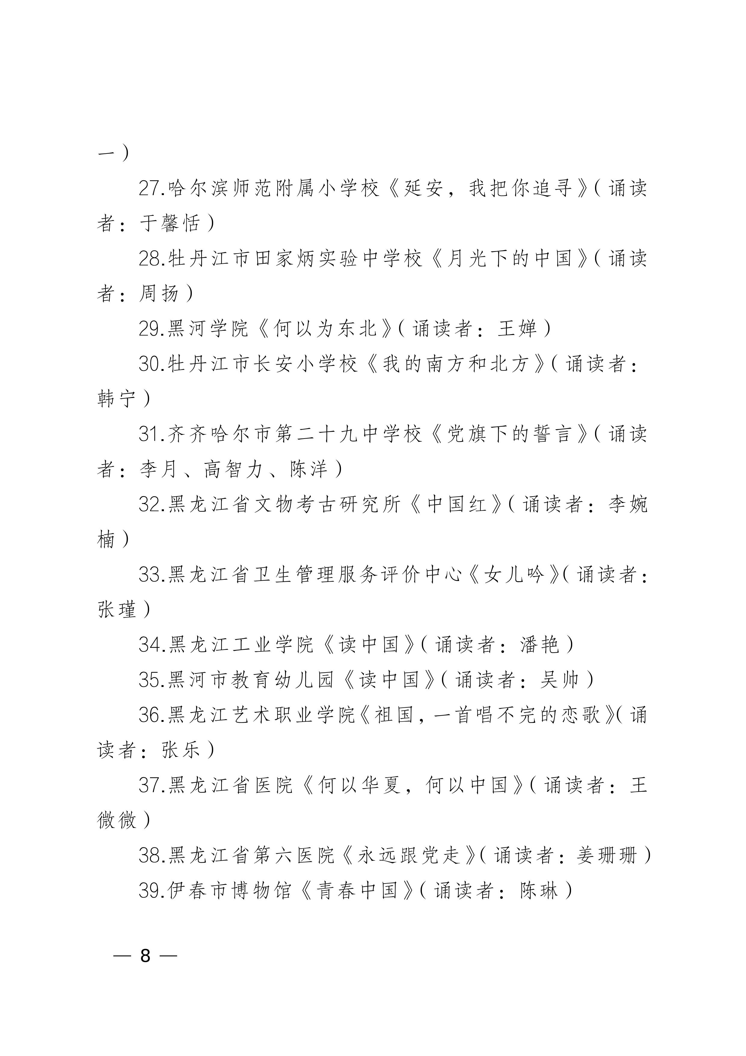 20240304關於全省教科文衛體工會系統慶祝“三八”國際勞動婦女節——女職工紅色經典詩文誦讀比賽結果的通報_07.jpg