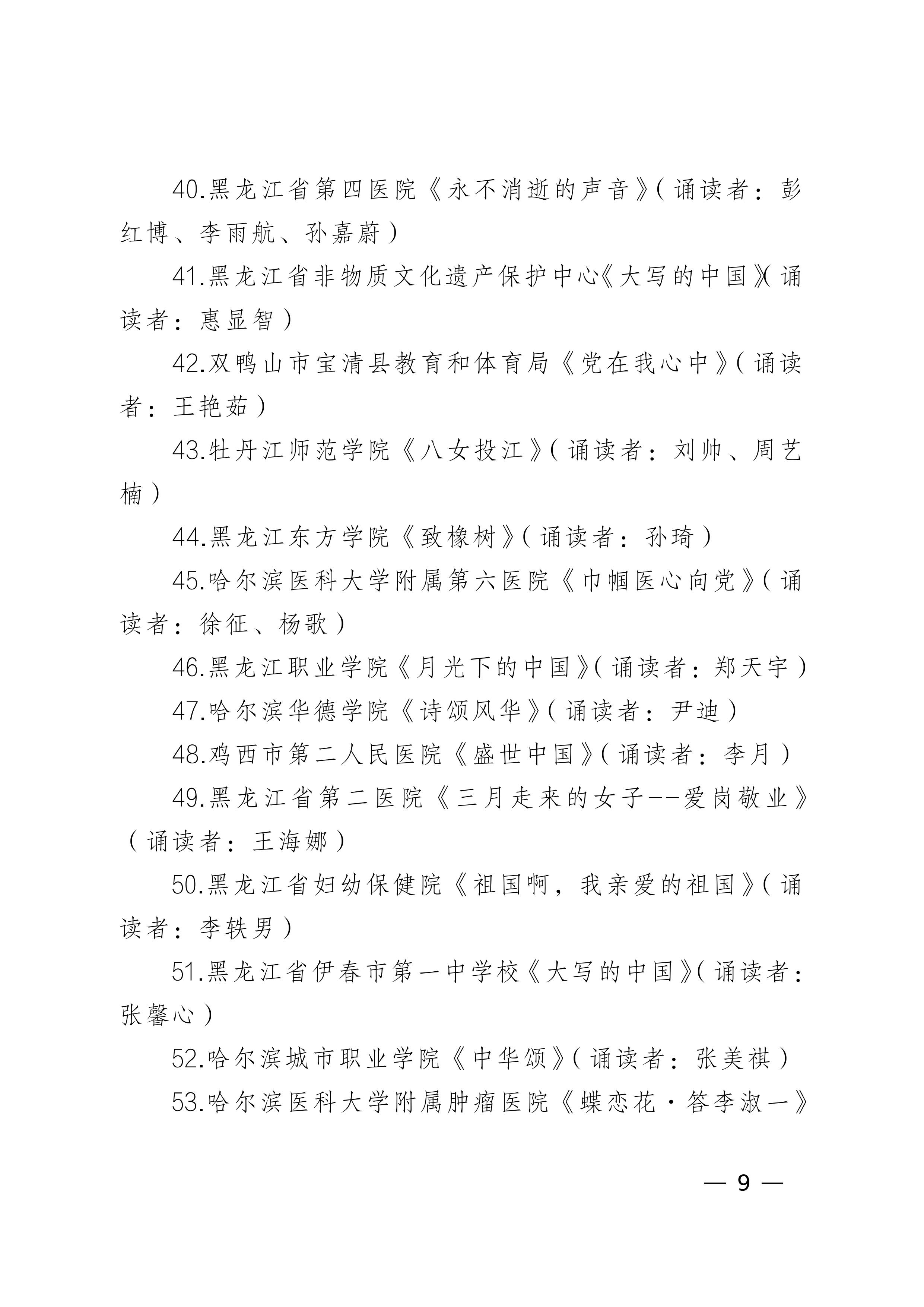 20240304關於全省教科文衛體工會系統慶祝“三八”國際勞動婦女節——女職工紅色經典詩文誦讀比賽結果的通報_08.jpg