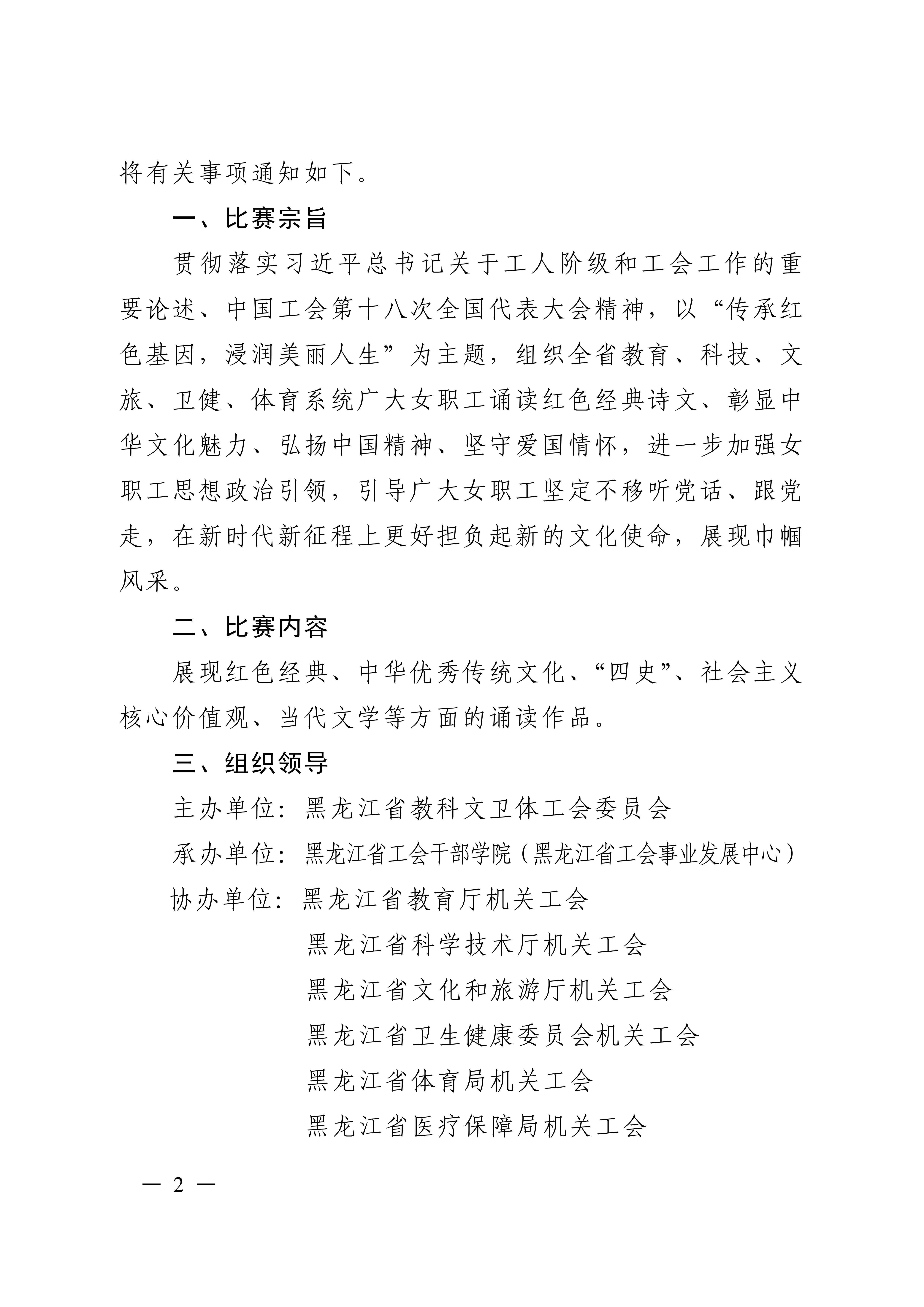 關於舉辦全省教科文衛體工會系統慶祝“三八”國際勞動婦女節——女職工紅色經典詩文誦讀比賽的通知(1)_01.jpg