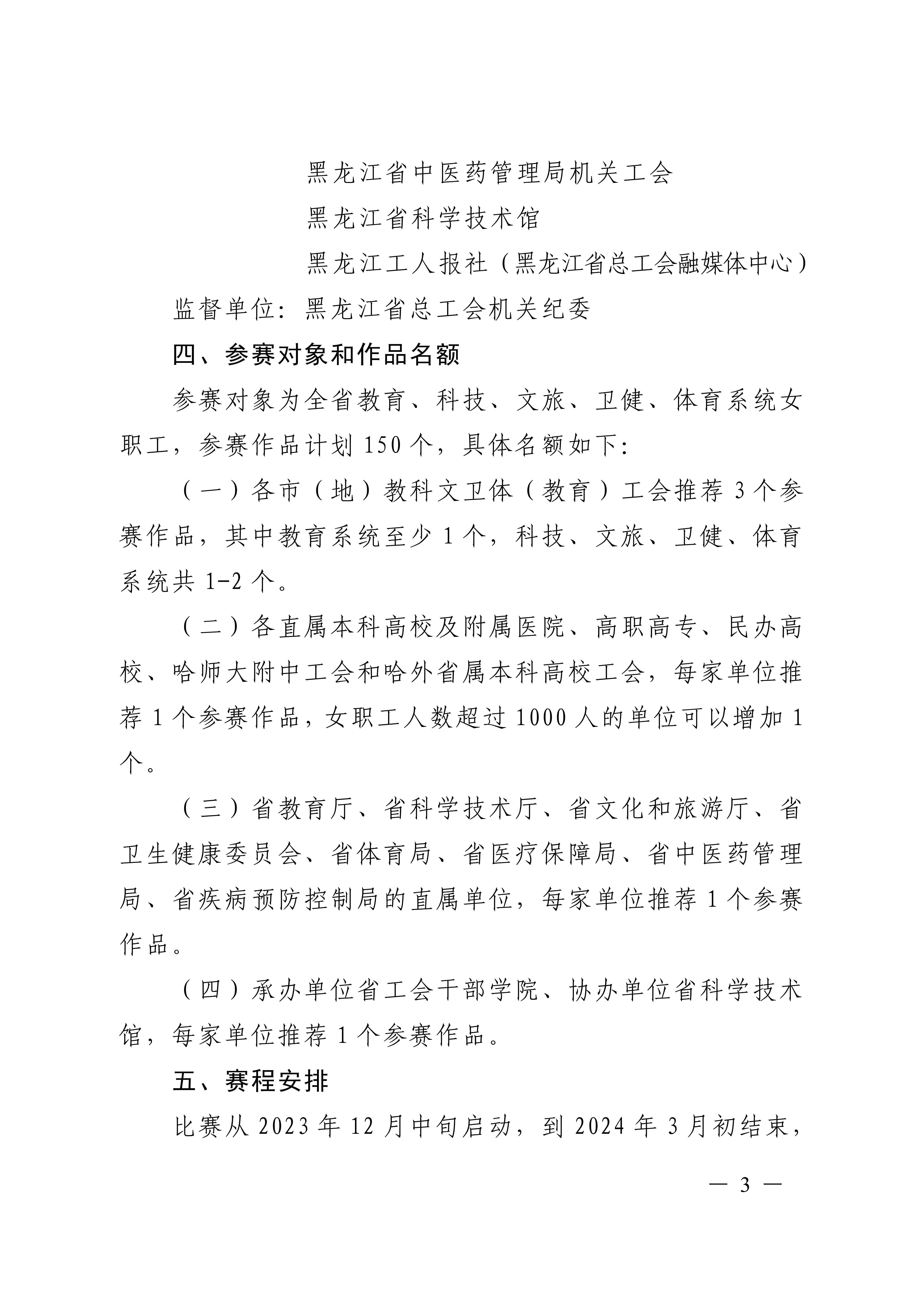 關於舉辦全省教科文衛體工會系統慶祝“三八”國際勞動婦女節——女職工紅色經典詩文誦讀比賽的通知(1)_02.jpg