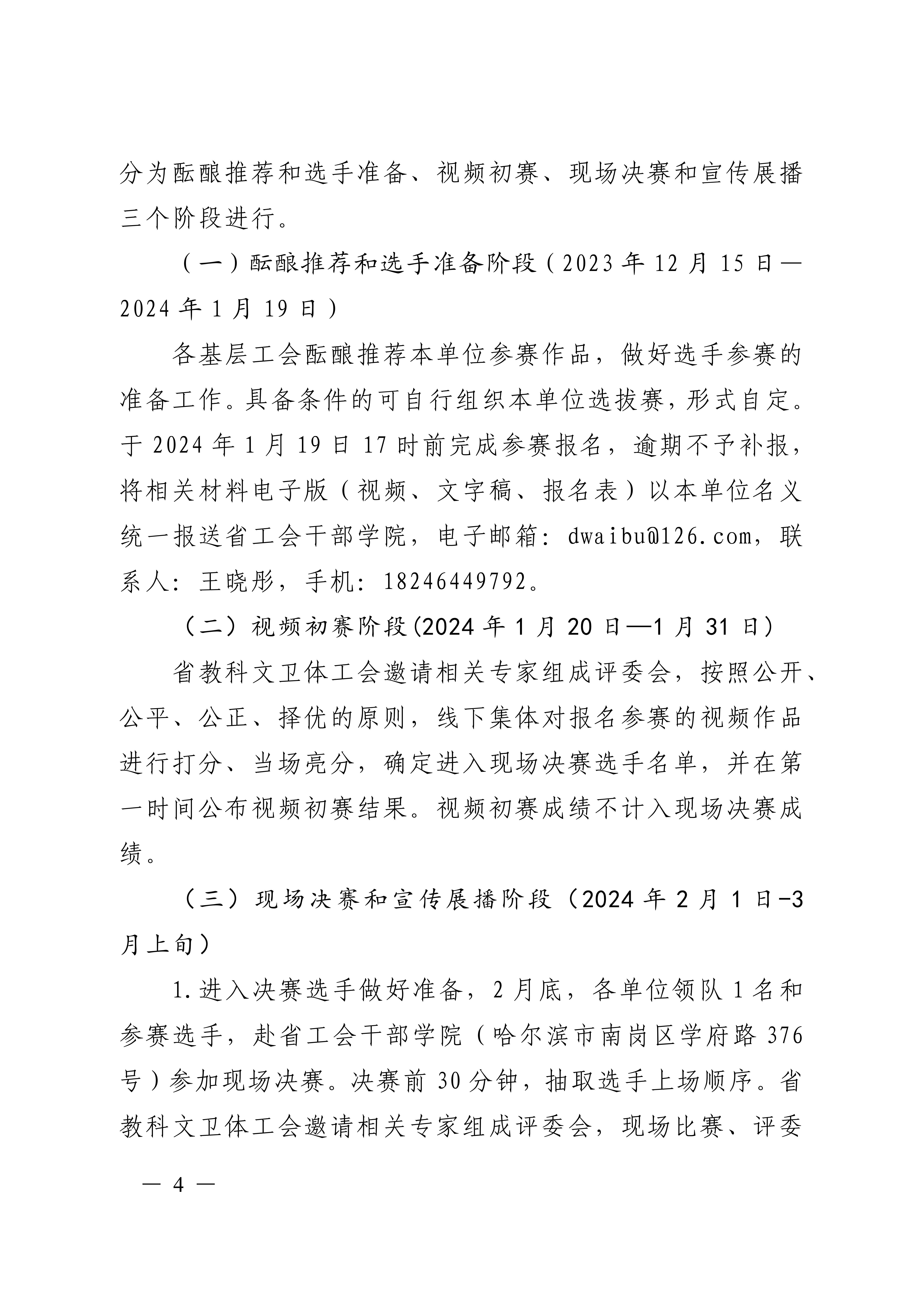 關於舉辦全省教科文衛體工會系統慶祝“三八”國際勞動婦女節——女職工紅色經典詩文誦讀比賽的通知(1)_03.jpg