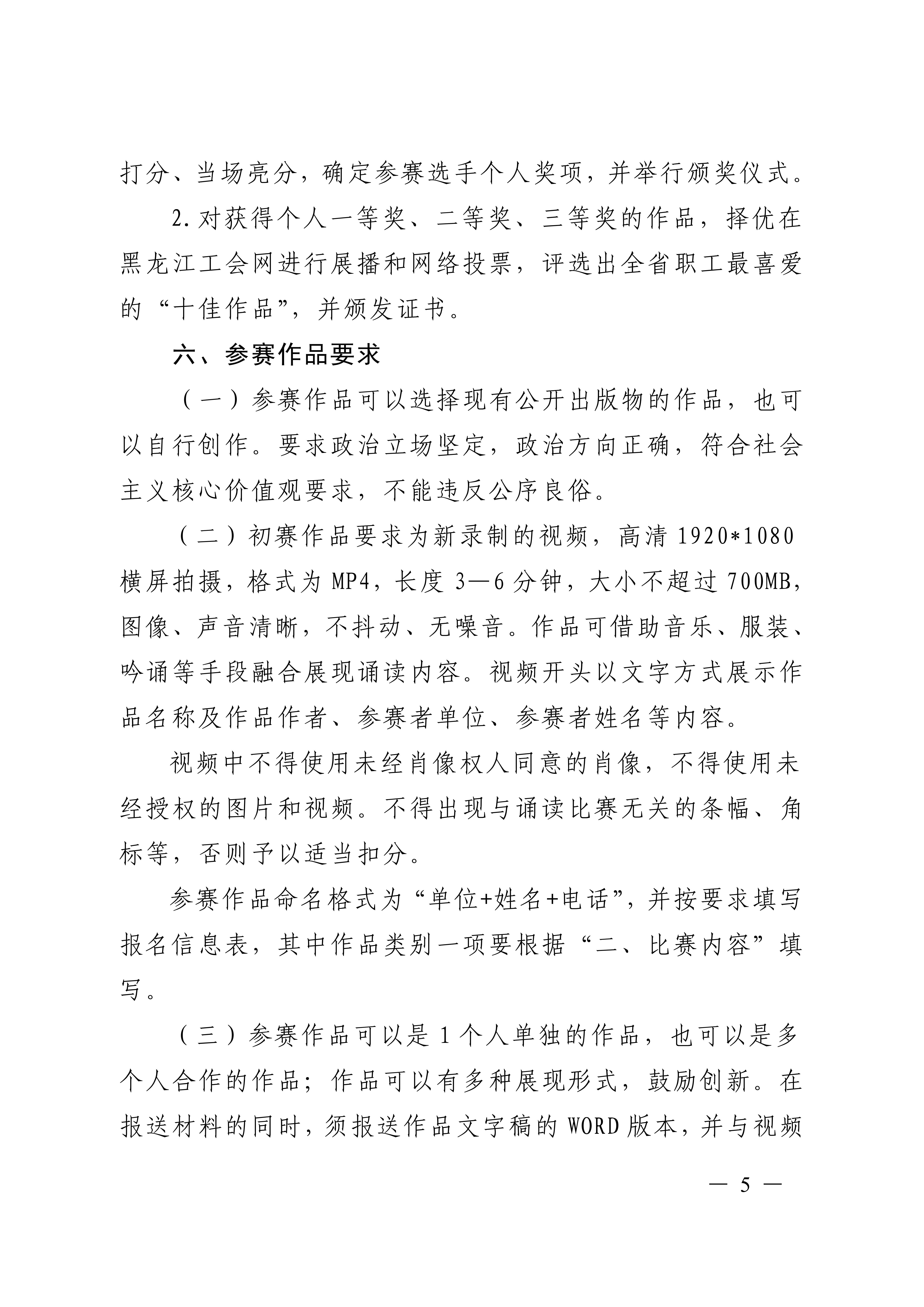 關於舉辦全省教科文衛體工會系統慶祝“三八”國際勞動婦女節——女職工紅色經典詩文誦讀比賽的通知(1)_04.jpg