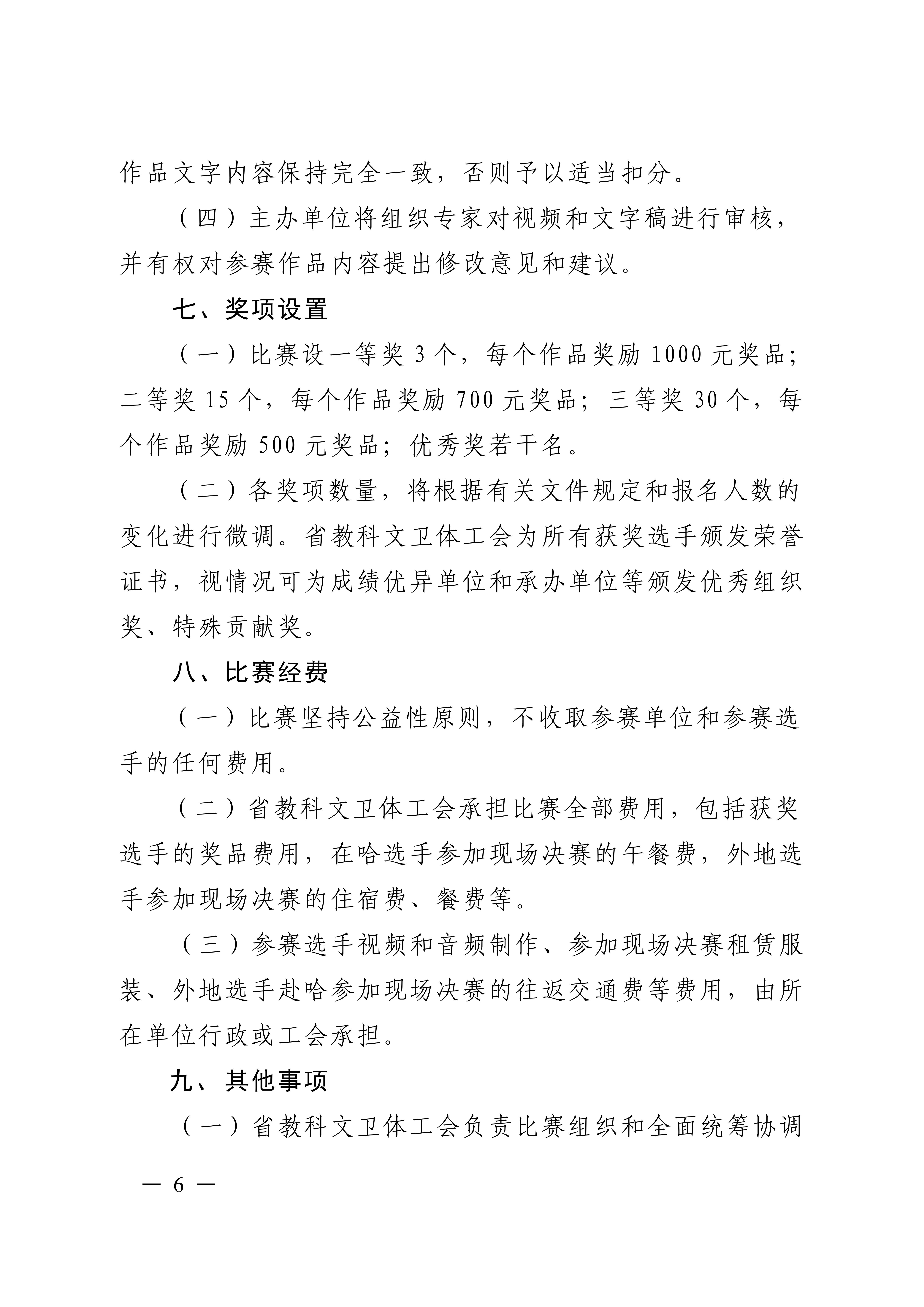 關於舉辦全省教科文衛體工會系統慶祝“三八”國際勞動婦女節——女職工紅色經典詩文誦讀比賽的通知(1)_05.jpg