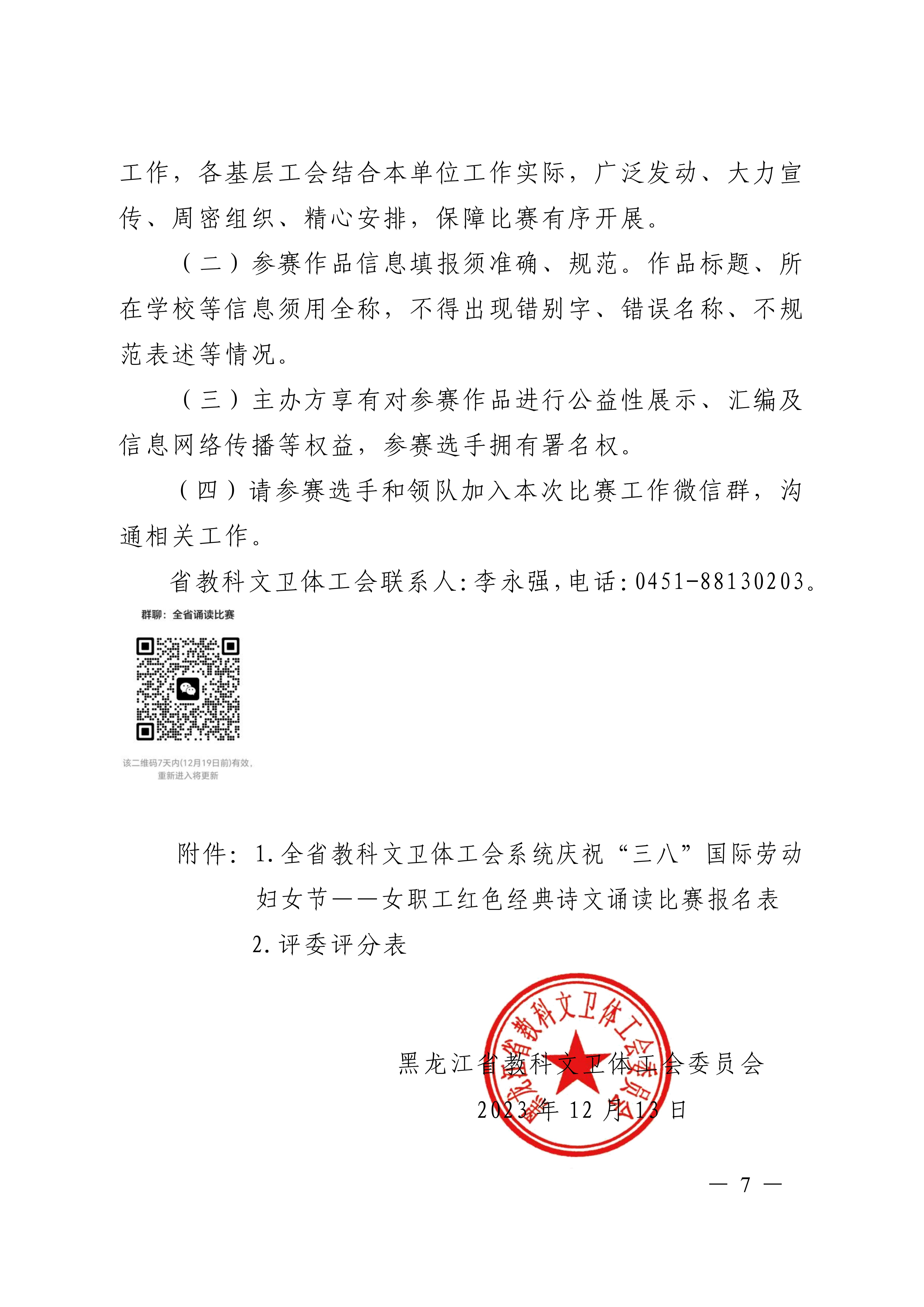 關於舉辦全省教科文衛體工會系統慶祝“三八”國際勞動婦女節——女職工紅色經典詩文誦讀比賽的通知(1)_06.jpg