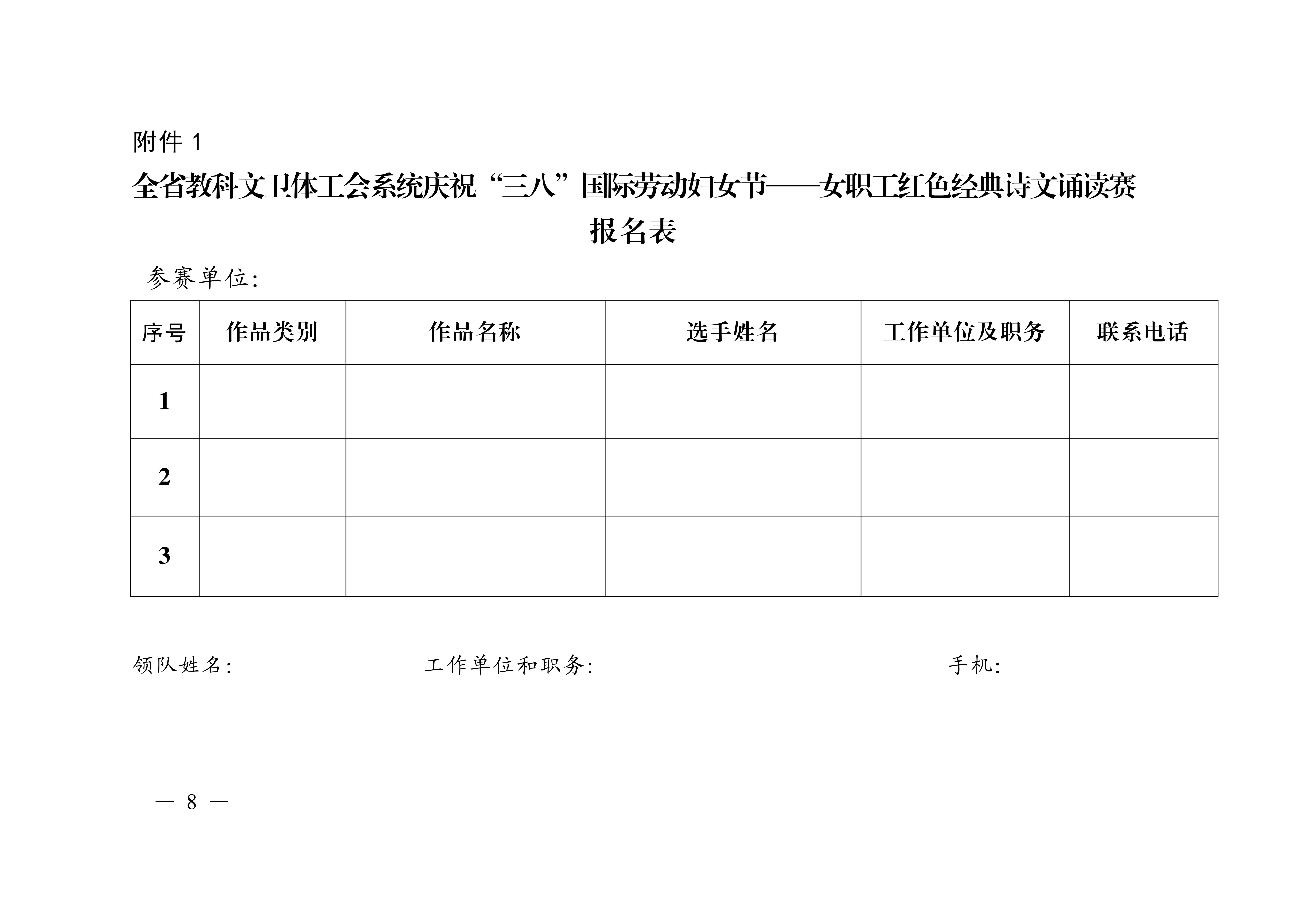 關於舉辦全省教科文衛體工會系統慶祝“三八”國際勞動婦女節——女職工紅色經典詩文誦讀比賽的通知(1)_07.jpg